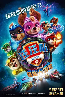 汪汪队立大功大电影2：超能大冒险PAWPatrol:TheMightyMovie&lrm;